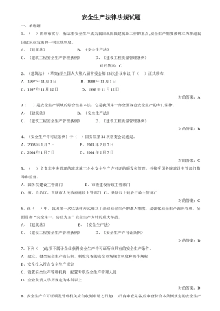 2025年建设工程安全生产法律法规考试试题及答案