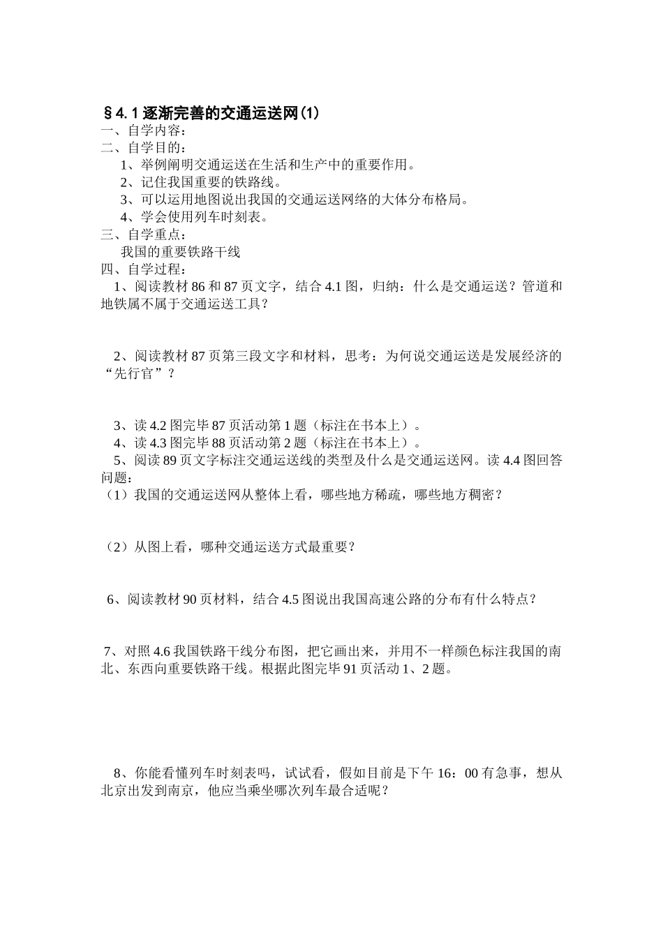 2025年八年级地理上册知识点课课练习题_第1页