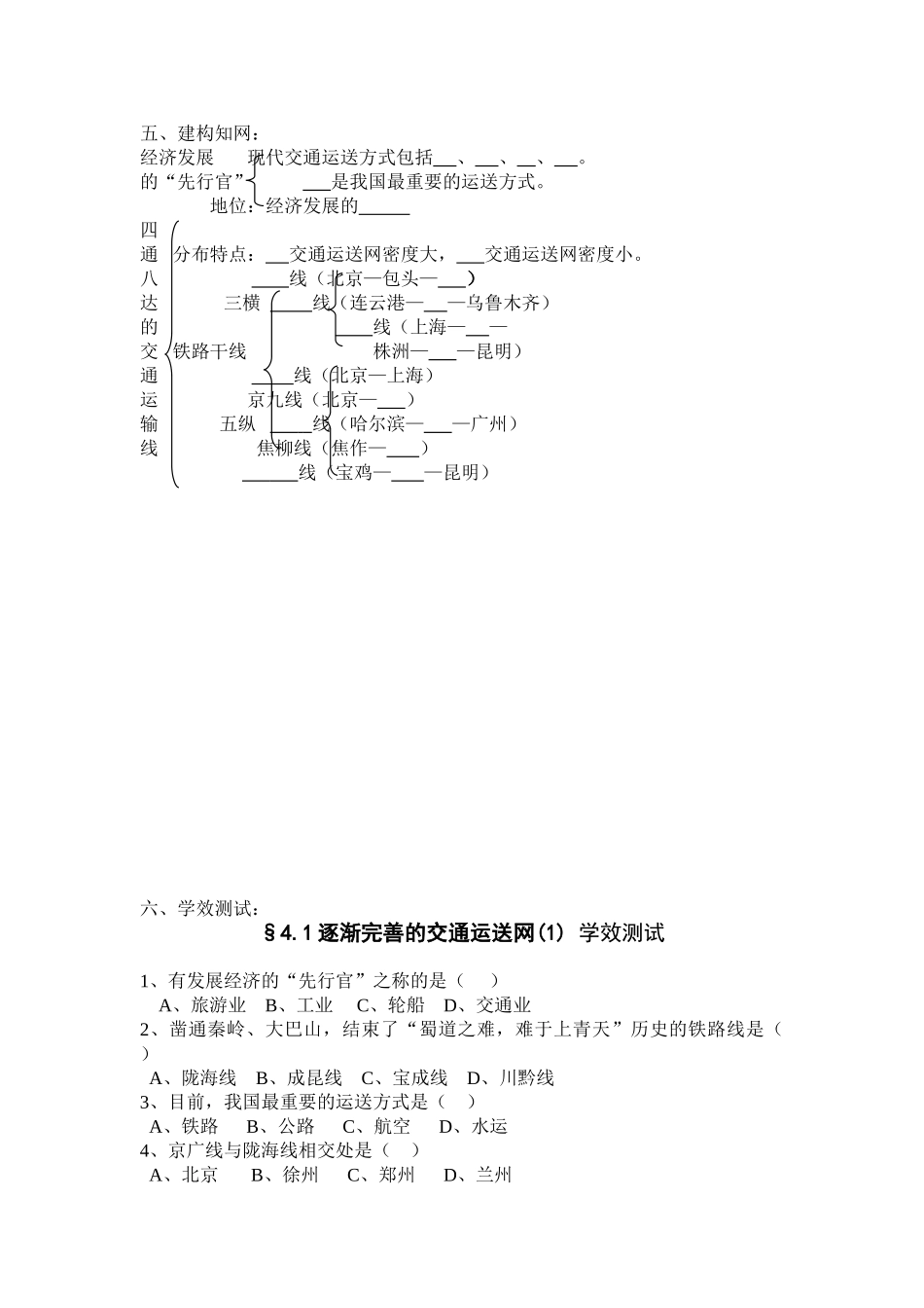2025年八年级地理上册知识点课课练习题_第2页