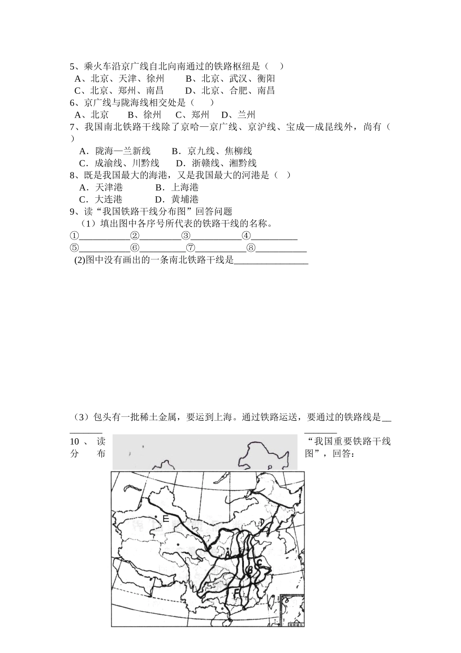 2025年八年级地理上册知识点课课练习题_第3页
