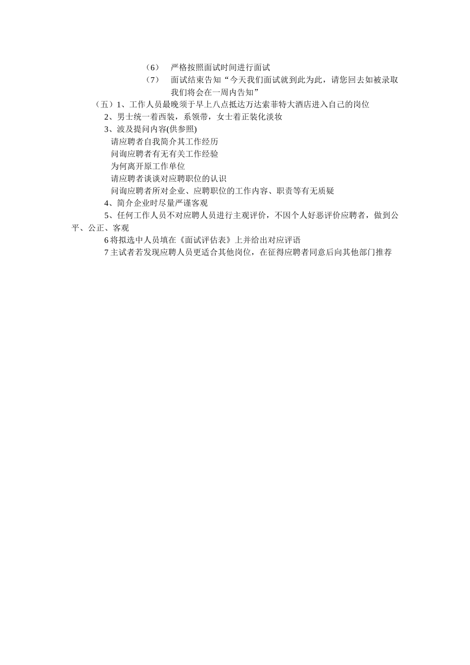 2025年杭州华东医药集团有限公司医药代表招聘面试安排_第2页