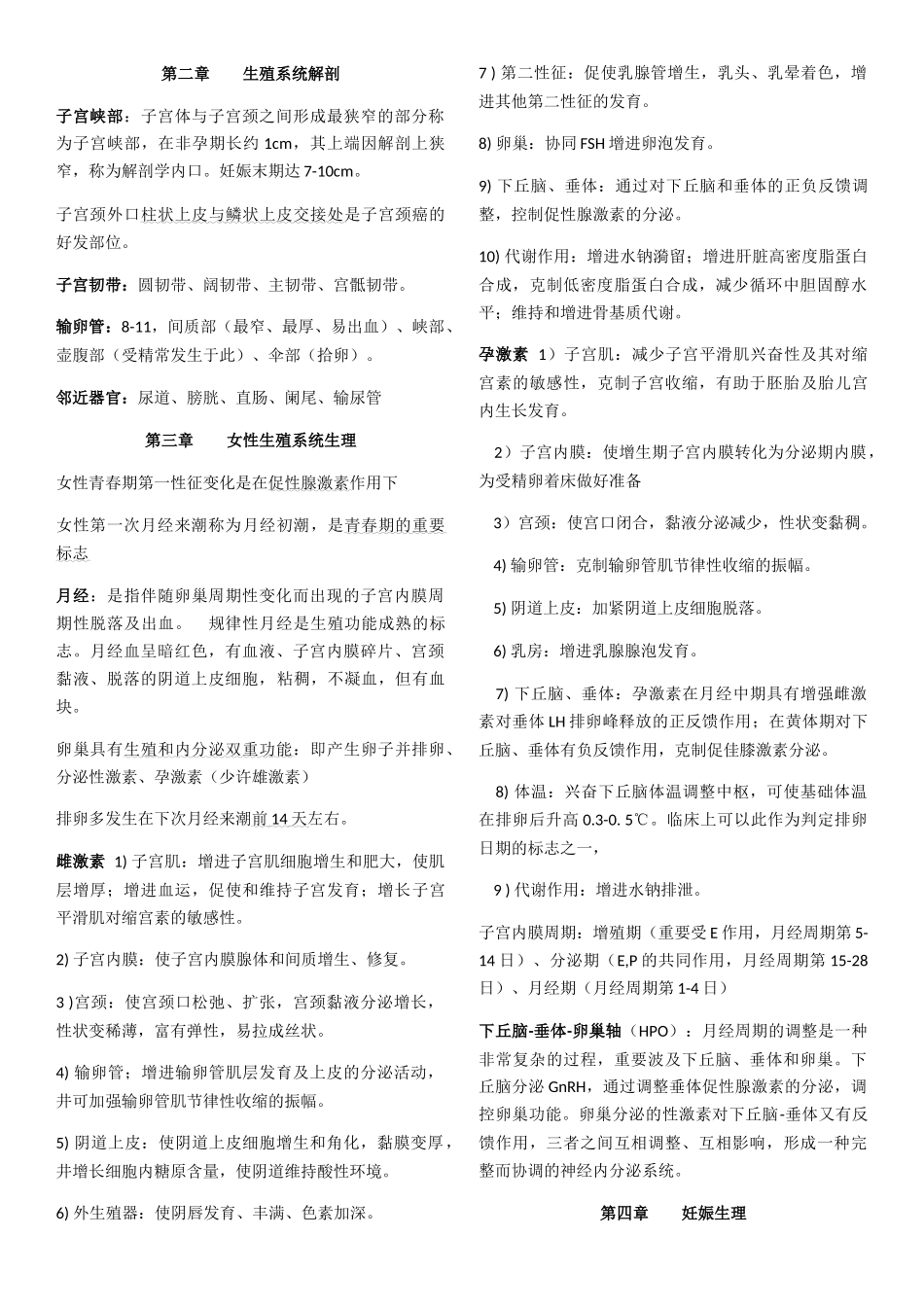 2025年第八版妇产科学知识点_第1页