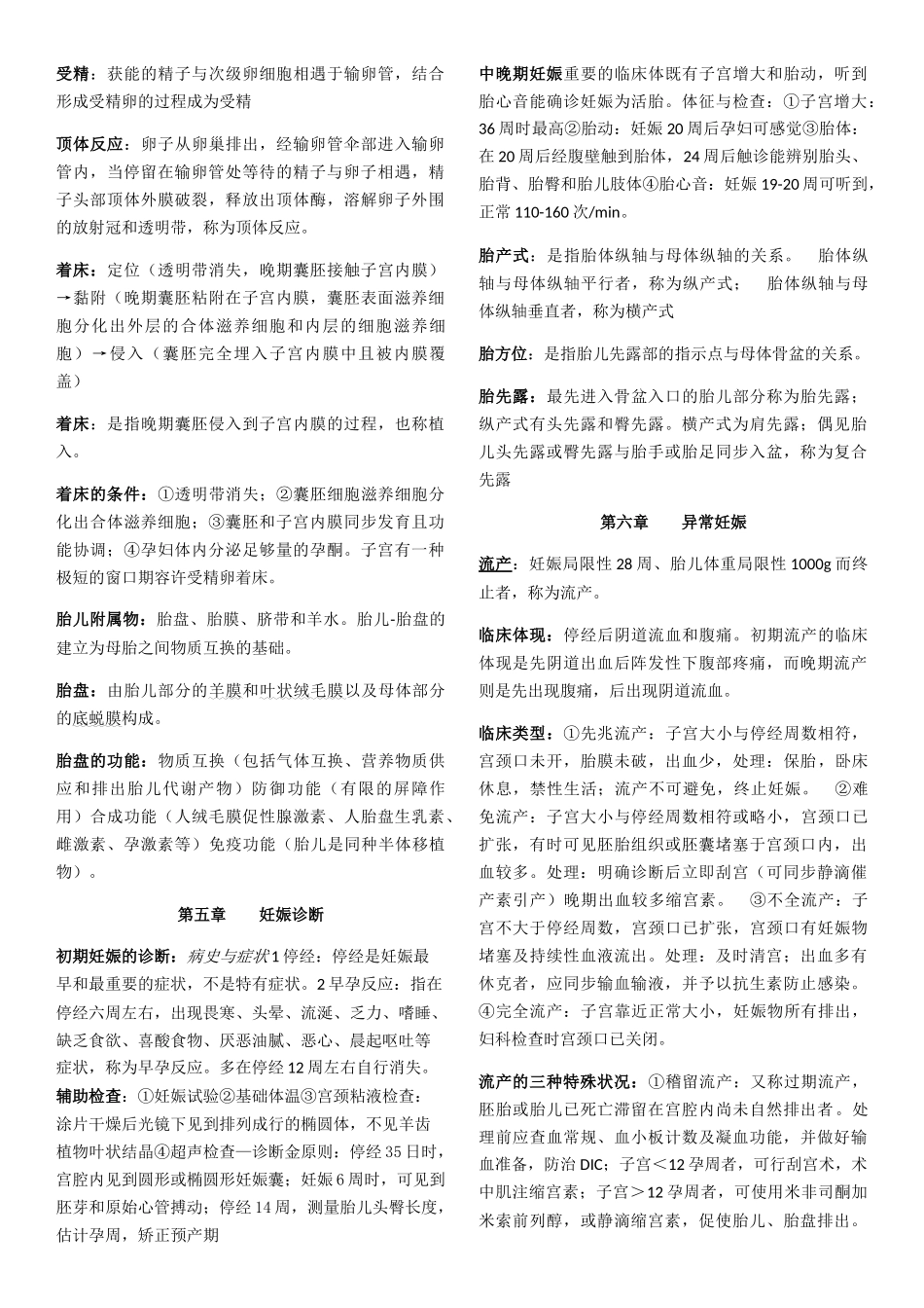 2025年第八版妇产科学知识点_第2页