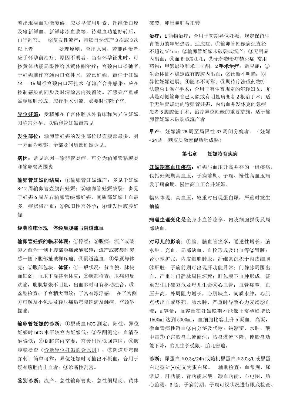 2025年第八版妇产科学知识点_第3页