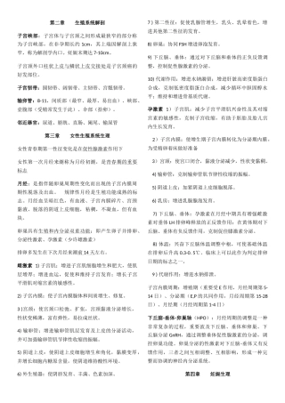 2025年第八版妇产科学知识点