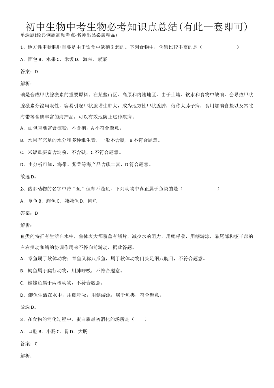 2025年初中生物中考生物必考知识点总结有此一套即可第597112期_第1页