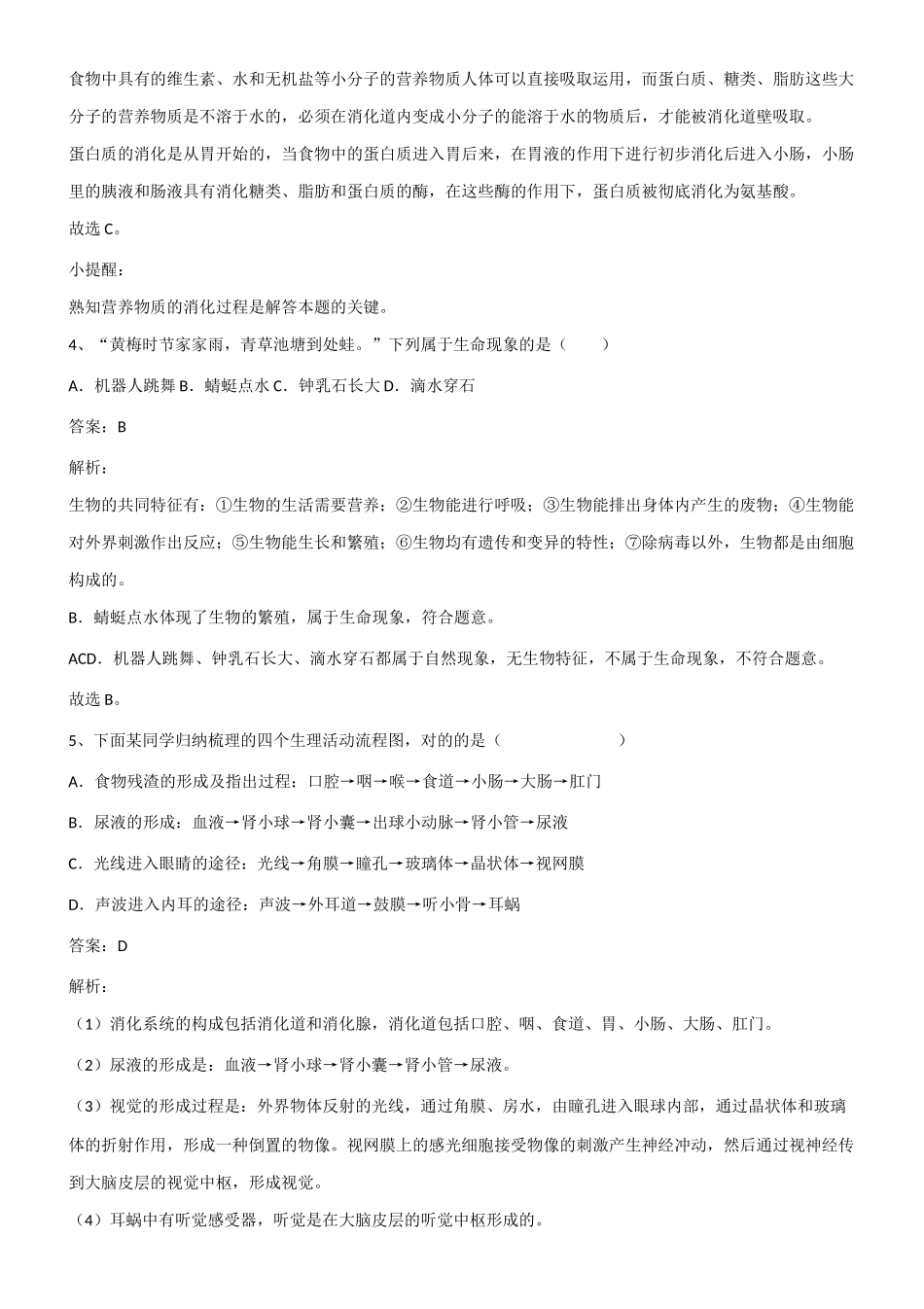 2025年初中生物中考生物必考知识点总结有此一套即可第597112期_第2页