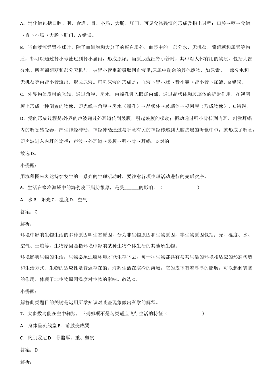 2025年初中生物中考生物必考知识点总结有此一套即可第597112期_第3页
