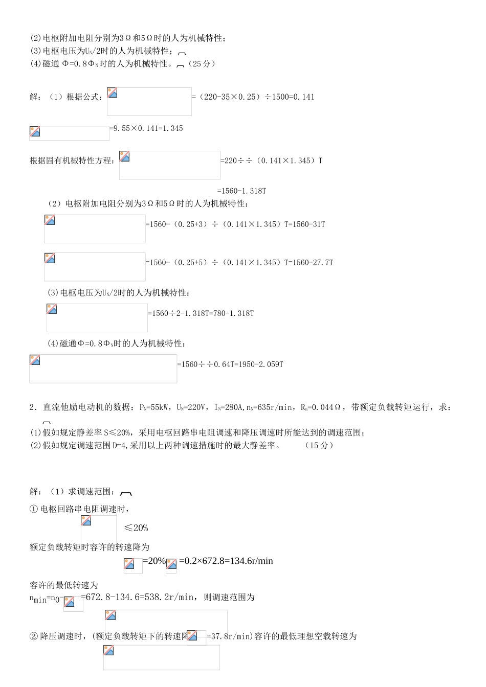 2025年电大《电气传动与调速系统》期末复习试题及参考答案_第2页