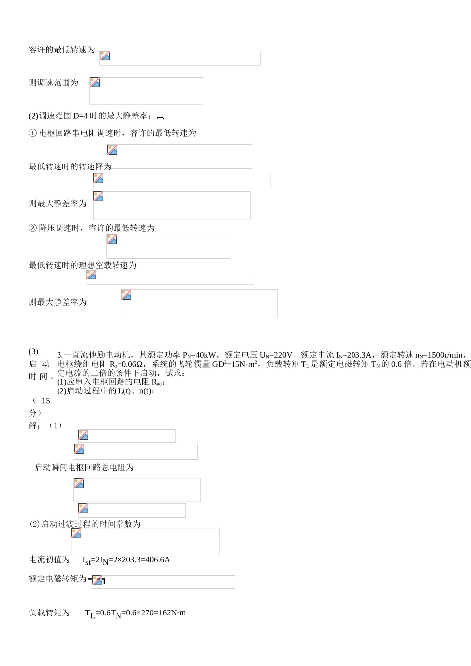 2025年电大《电气传动与调速系统》期末复习试题及参考答案_第3页