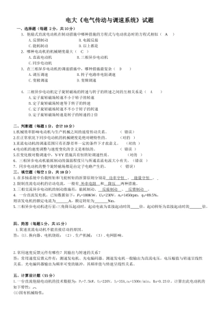 2025年电大《电气传动与调速系统》期末复习试题及参考答案