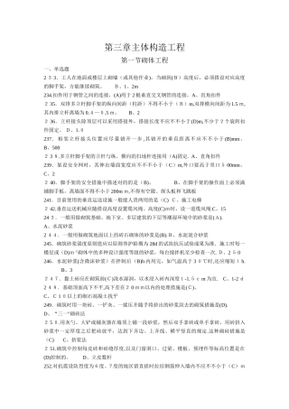 2025年施工员专业管理实务第三章主体结构工程