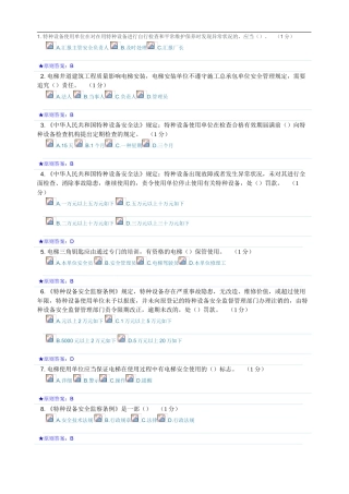 2025年特种设备安全员考试试题库