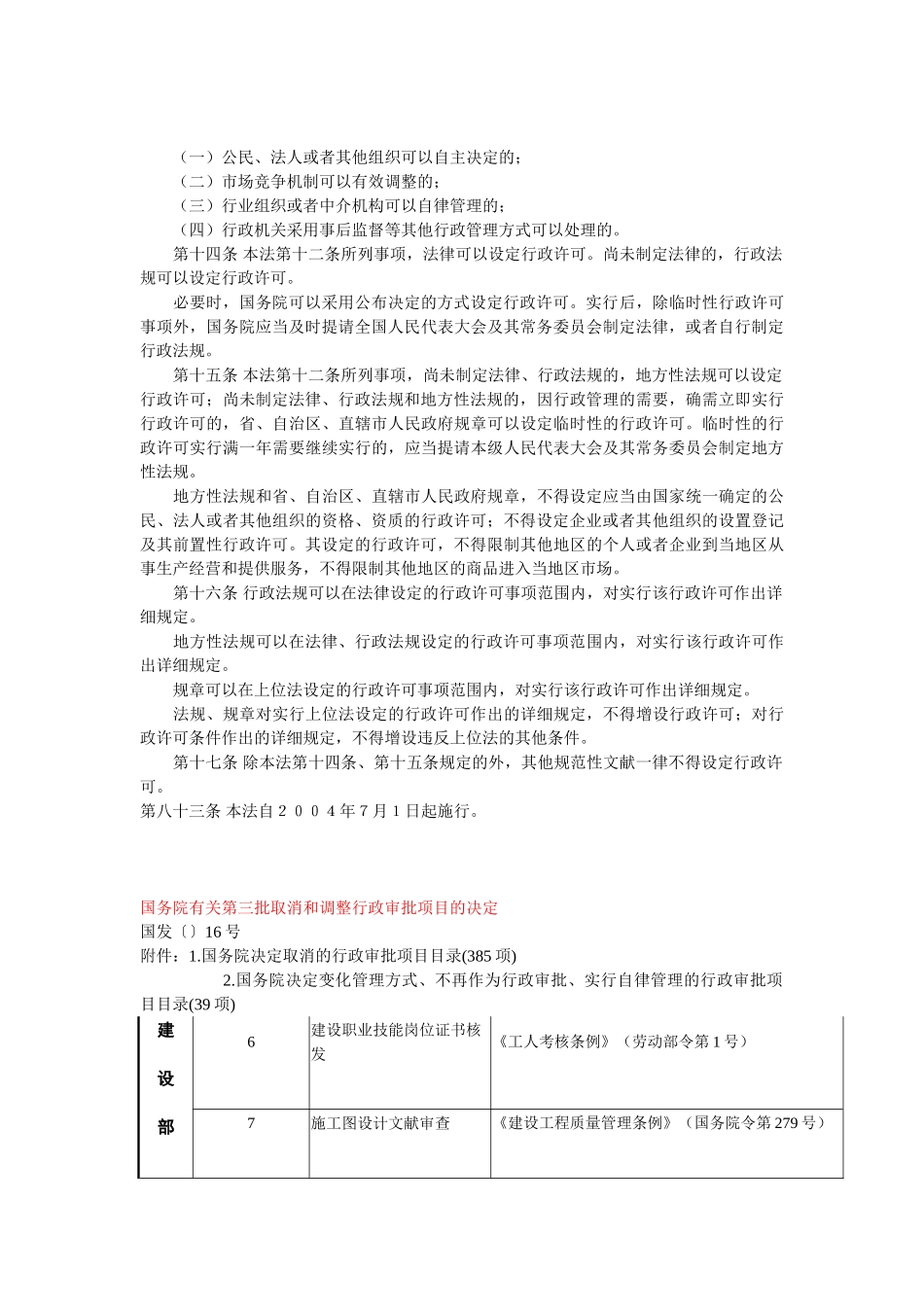 2025年对于房地产经纪上海证的法律分析附相关规定_第3页
