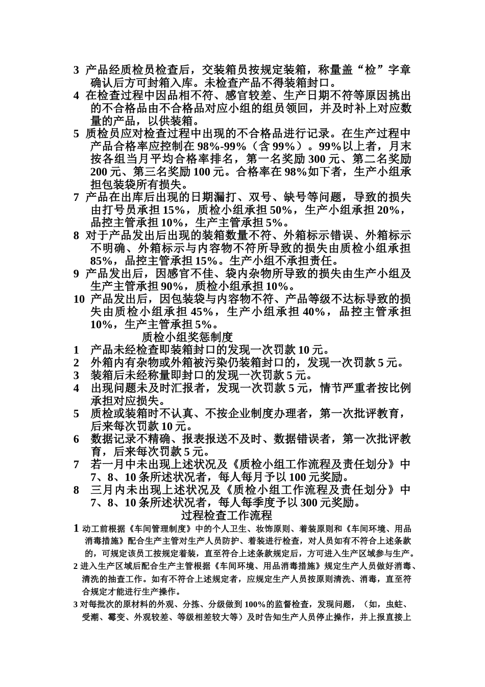 2025年质检员工作职责_第2页