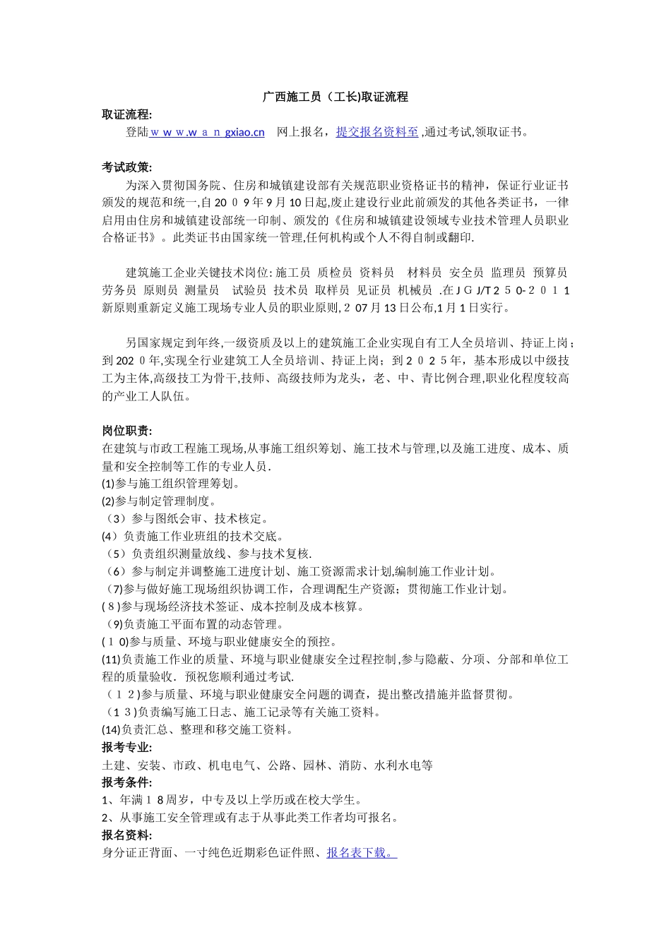 2025年广西施工员工长取证流程_第1页