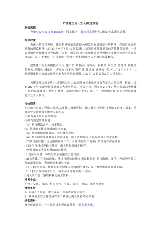 2025年广西施工员工长取证流程