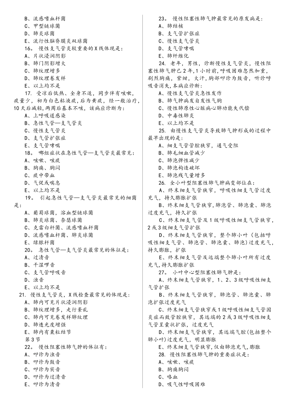 2025年住院医师规范化培训内科2试题_第2页