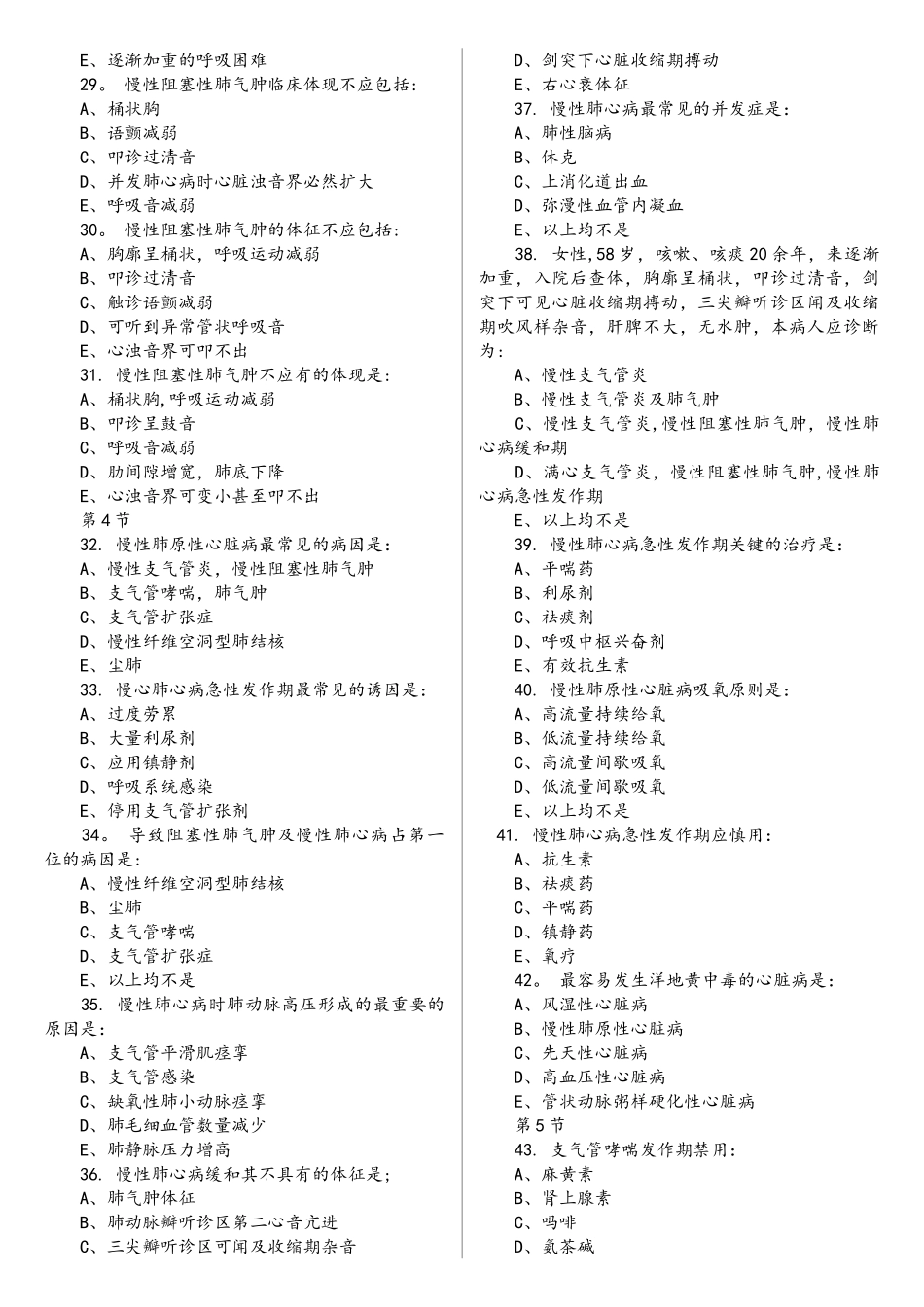 2025年住院医师规范化培训内科2试题_第3页