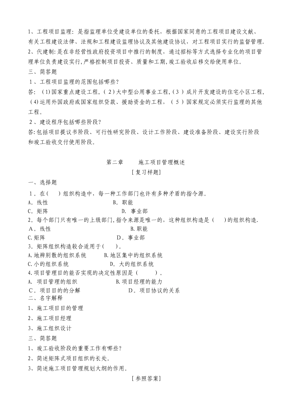 2025年建筑施工题库_第3页