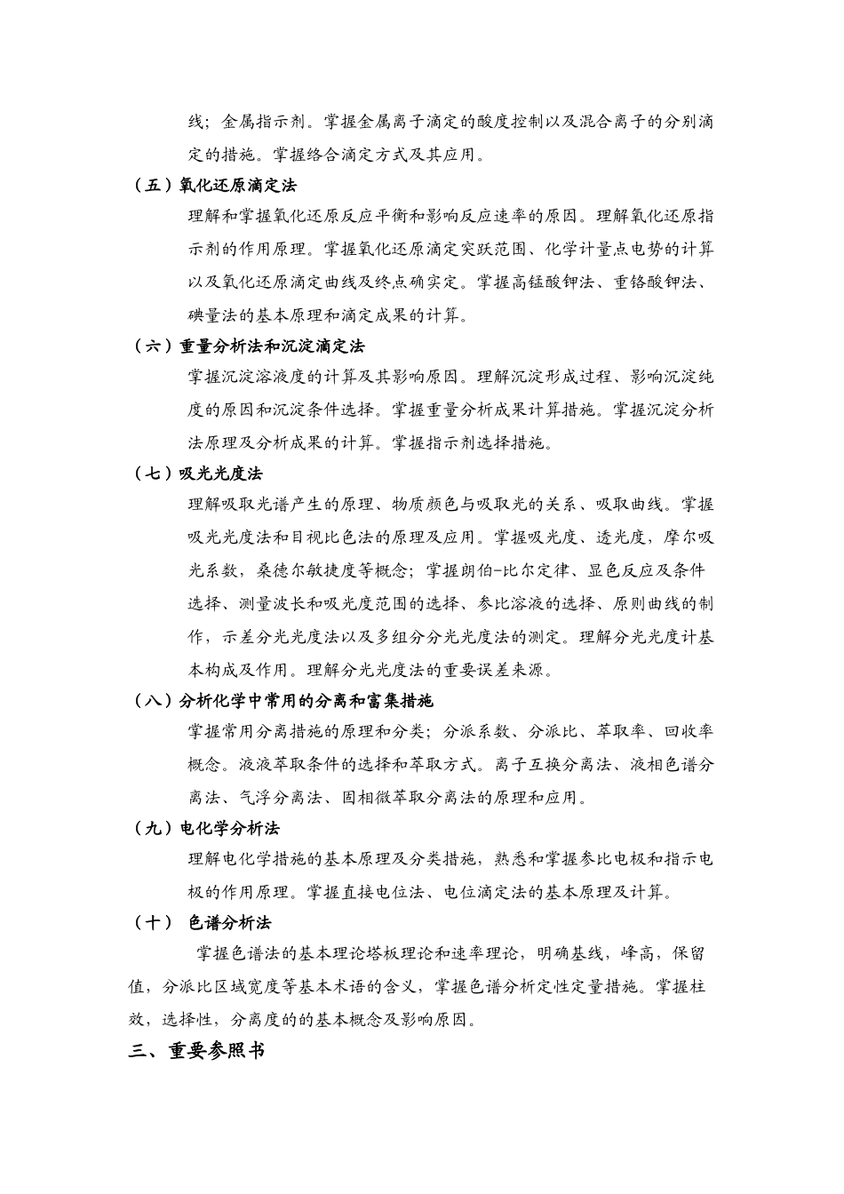 2025年东华大学硕士研究生入学考试大纲_第2页