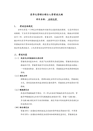 2025年东华大学硕士研究生入学考试大纲