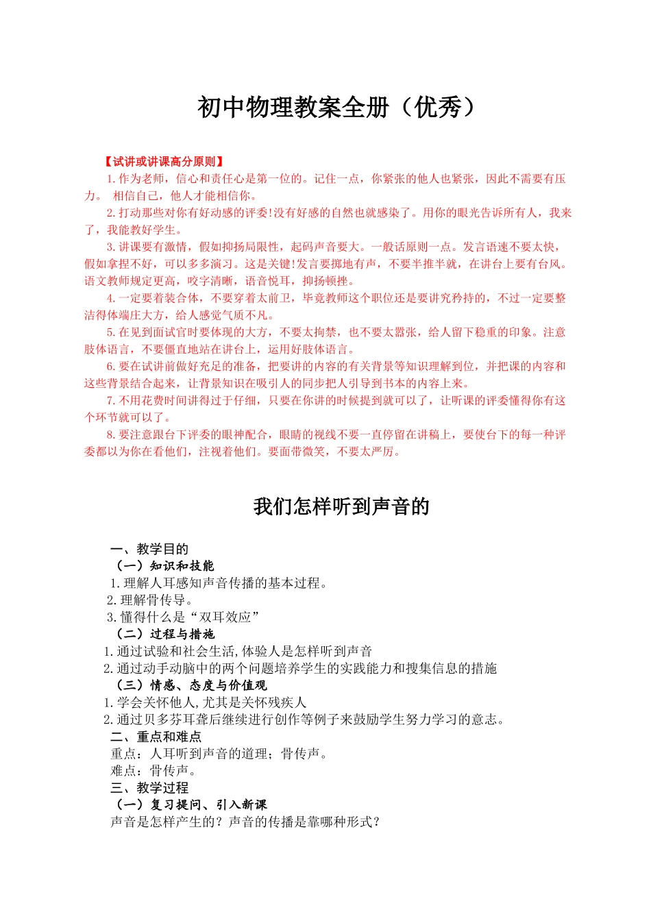 2025年初中物理教案全册_第1页