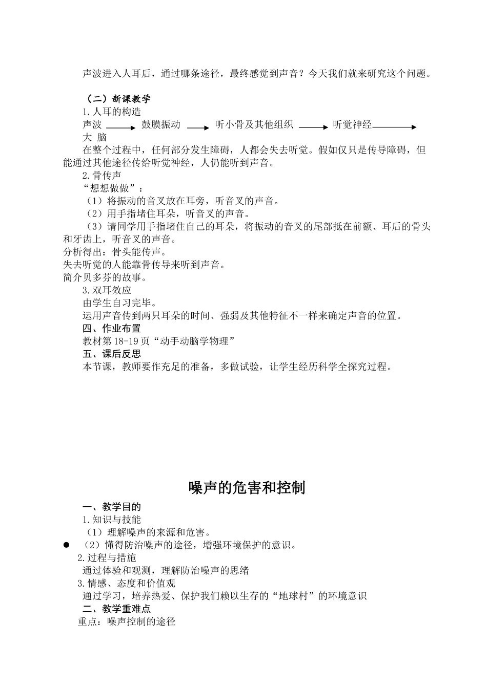 2025年初中物理教案全册_第2页