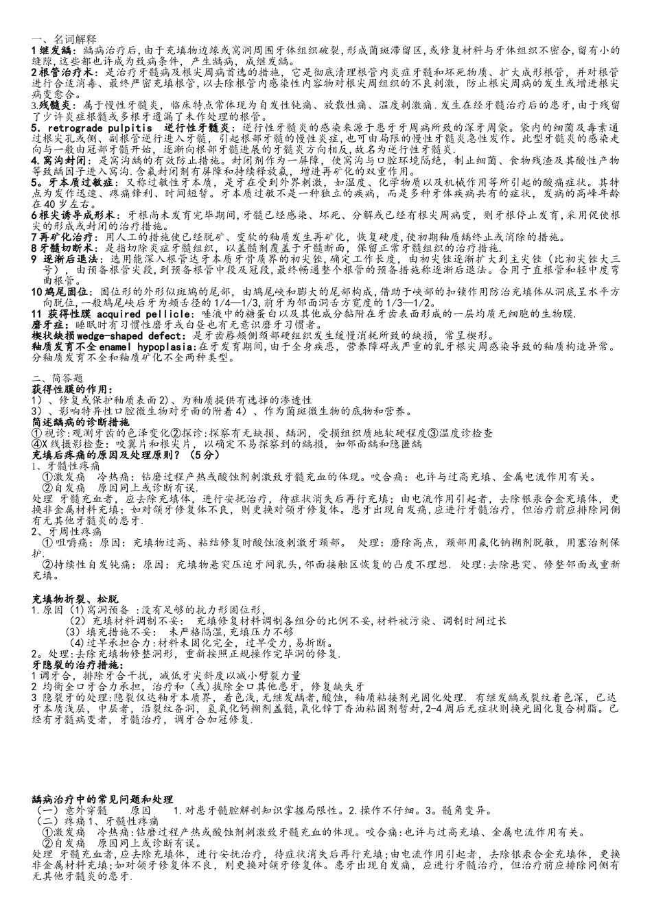 2025年牙体牙髓病学重点整理考试打印版_第1页