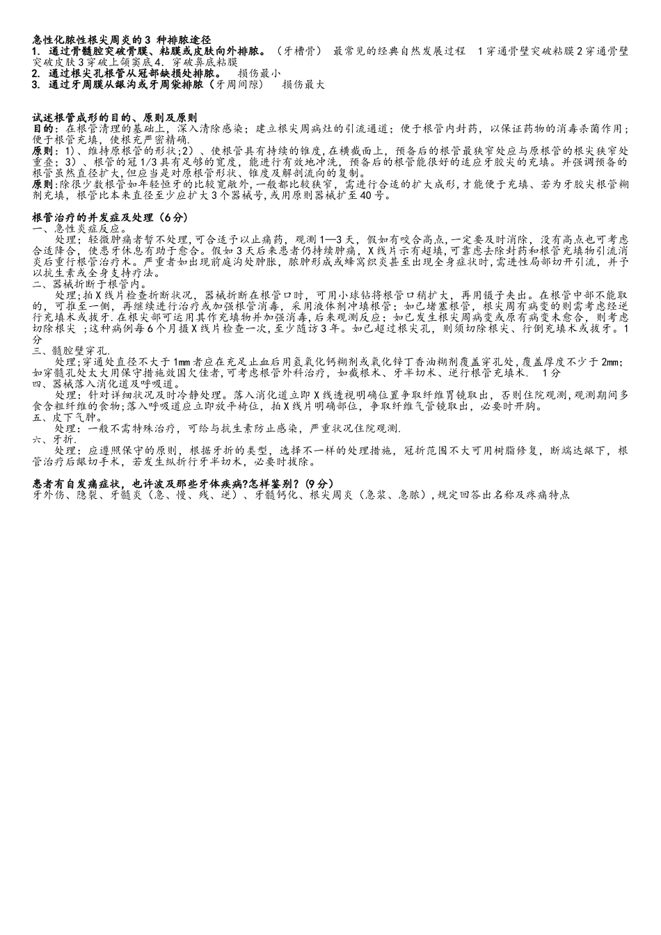 2025年牙体牙髓病学重点整理考试打印版_第3页