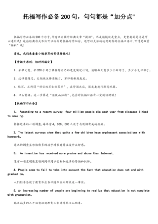 2025年托福写作200句句句都是加分点