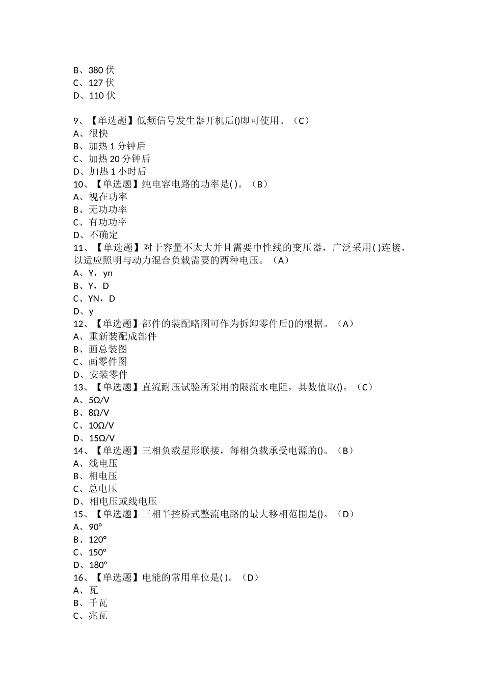 2025年电工中级考试题及电工中级新版试题_第2页