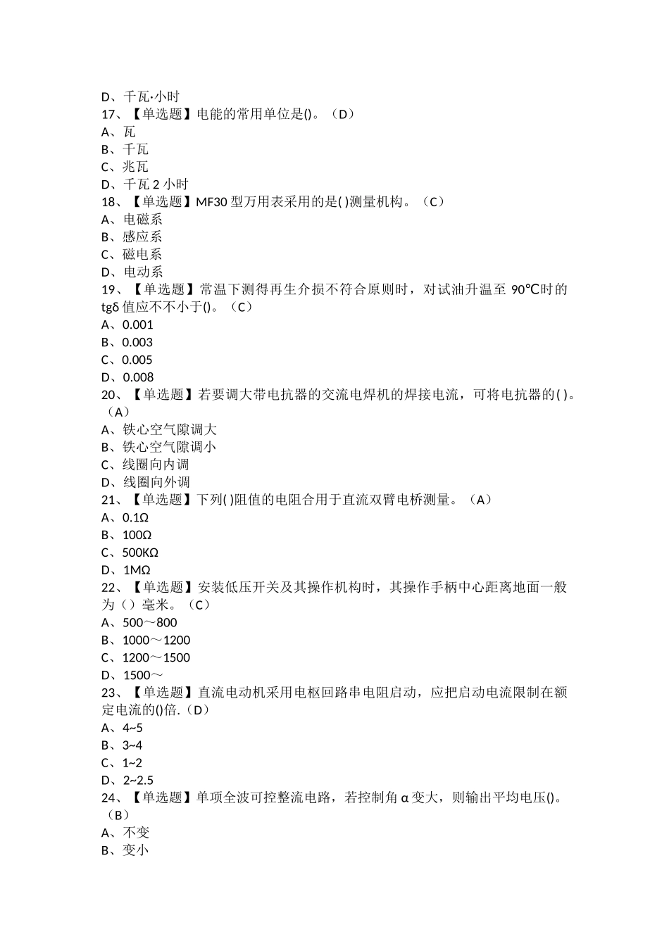 2025年电工中级考试题及电工中级新版试题_第3页