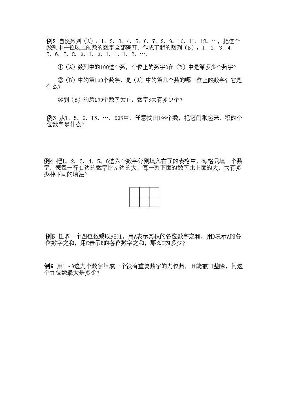 2025年小学四年级下册数学奥数知识点讲解第12课数字综合题选讲试题附答案_第2页