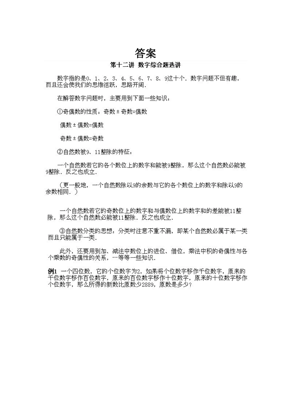 2025年小学四年级下册数学奥数知识点讲解第12课数字综合题选讲试题附答案_第3页