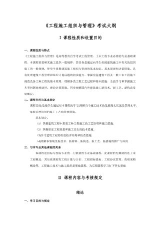 2025年施工组织与管理考试大纲