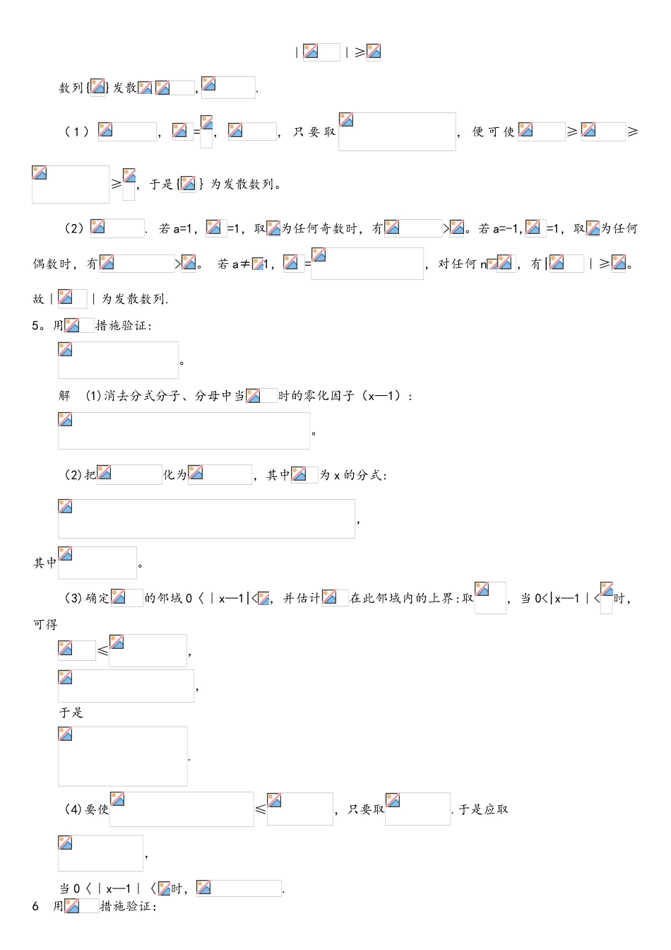2025年数学分析试题库证明题答案_第2页
