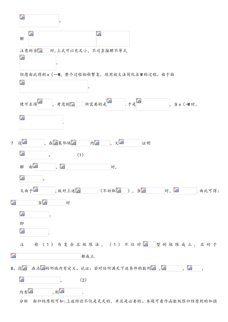 2025年数学分析试题库证明题答案_第3页
