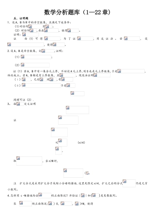 2025年数学分析试题库证明题答案