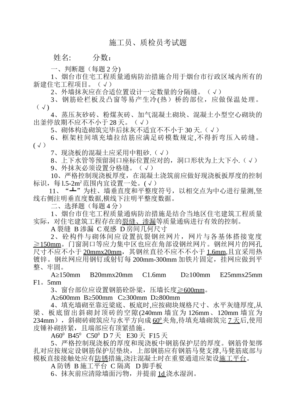 2025年施工管理施工员质检员考试_第1页