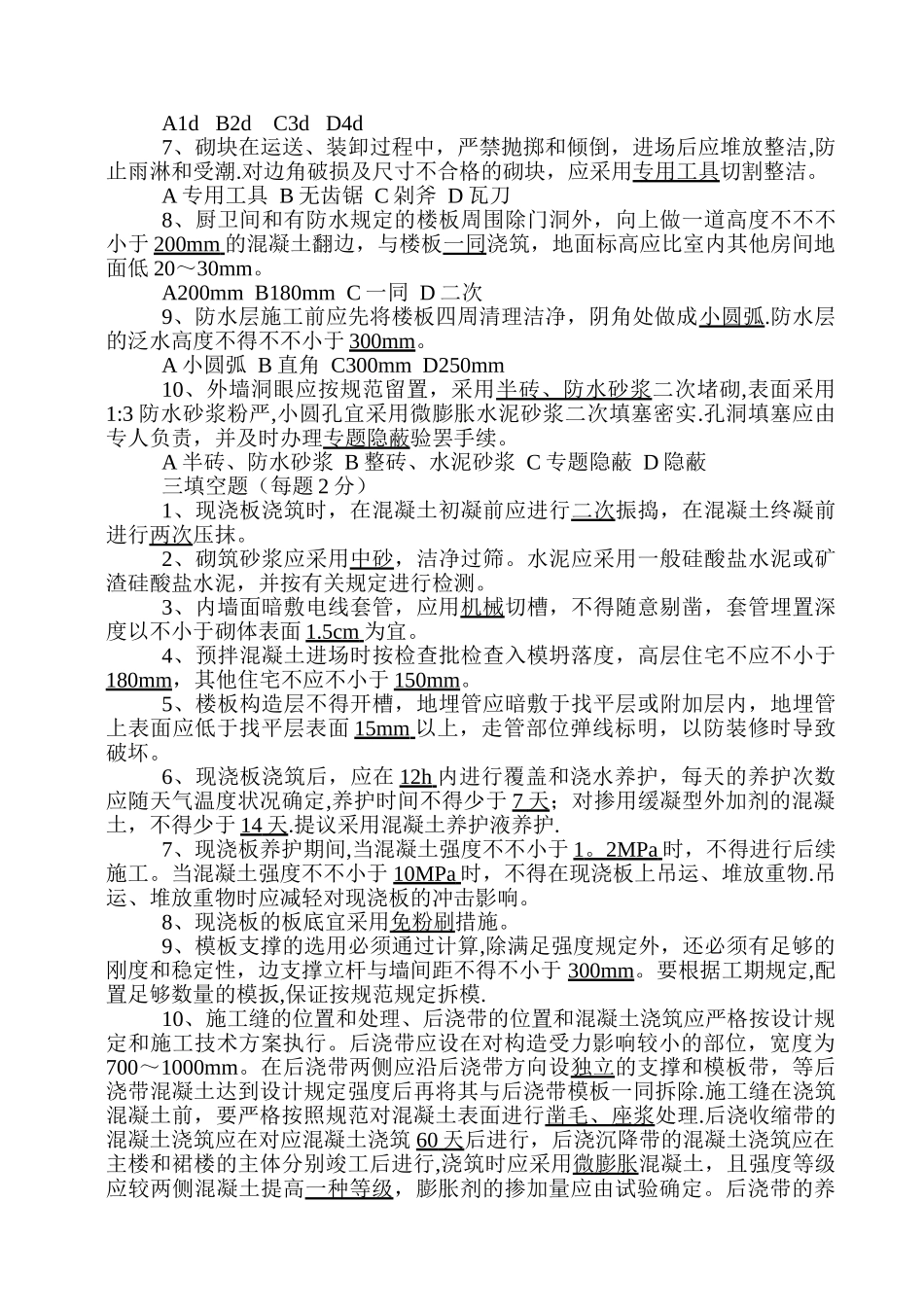 2025年施工管理施工员质检员考试_第2页