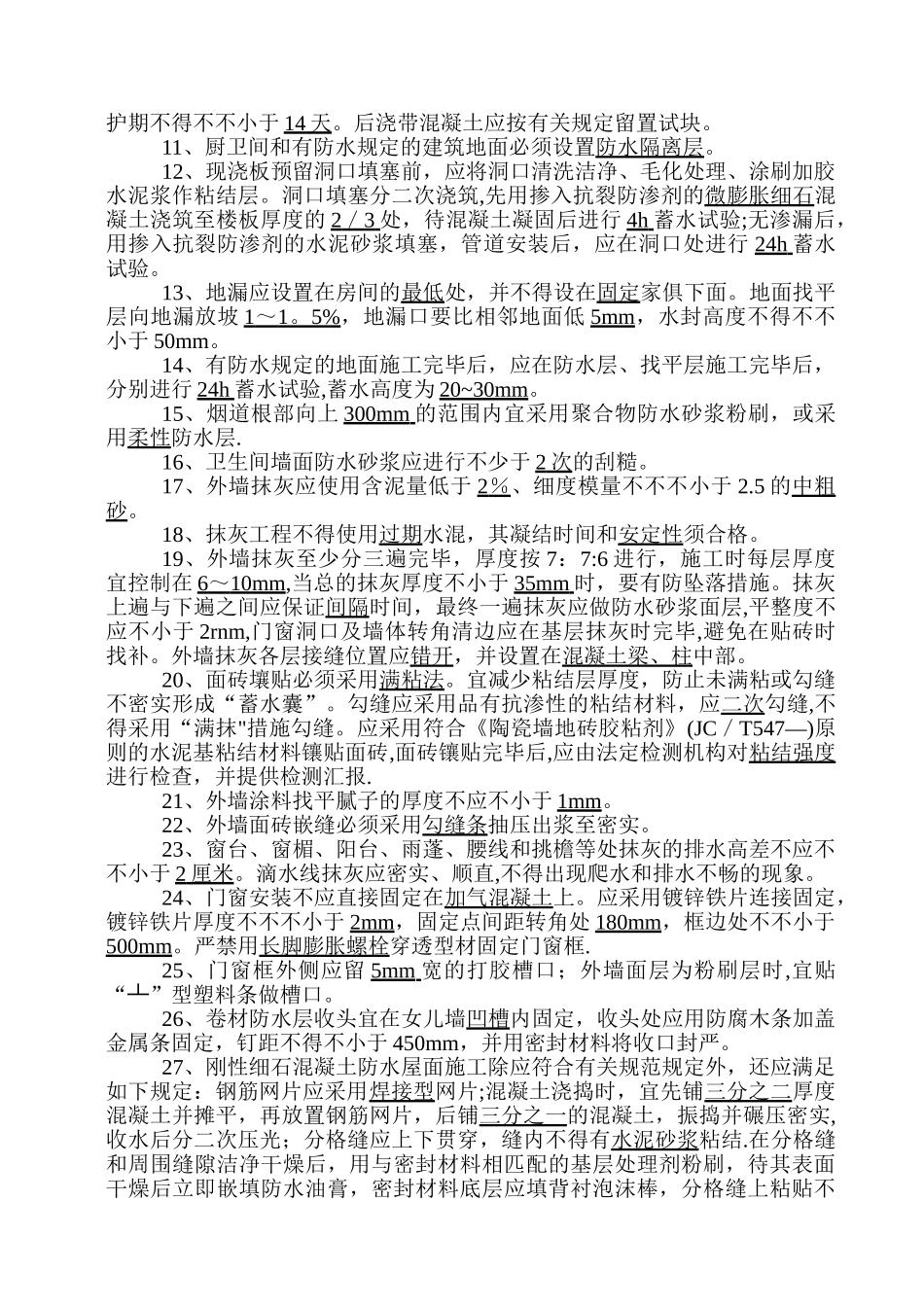 2025年施工管理施工员质检员考试_第3页