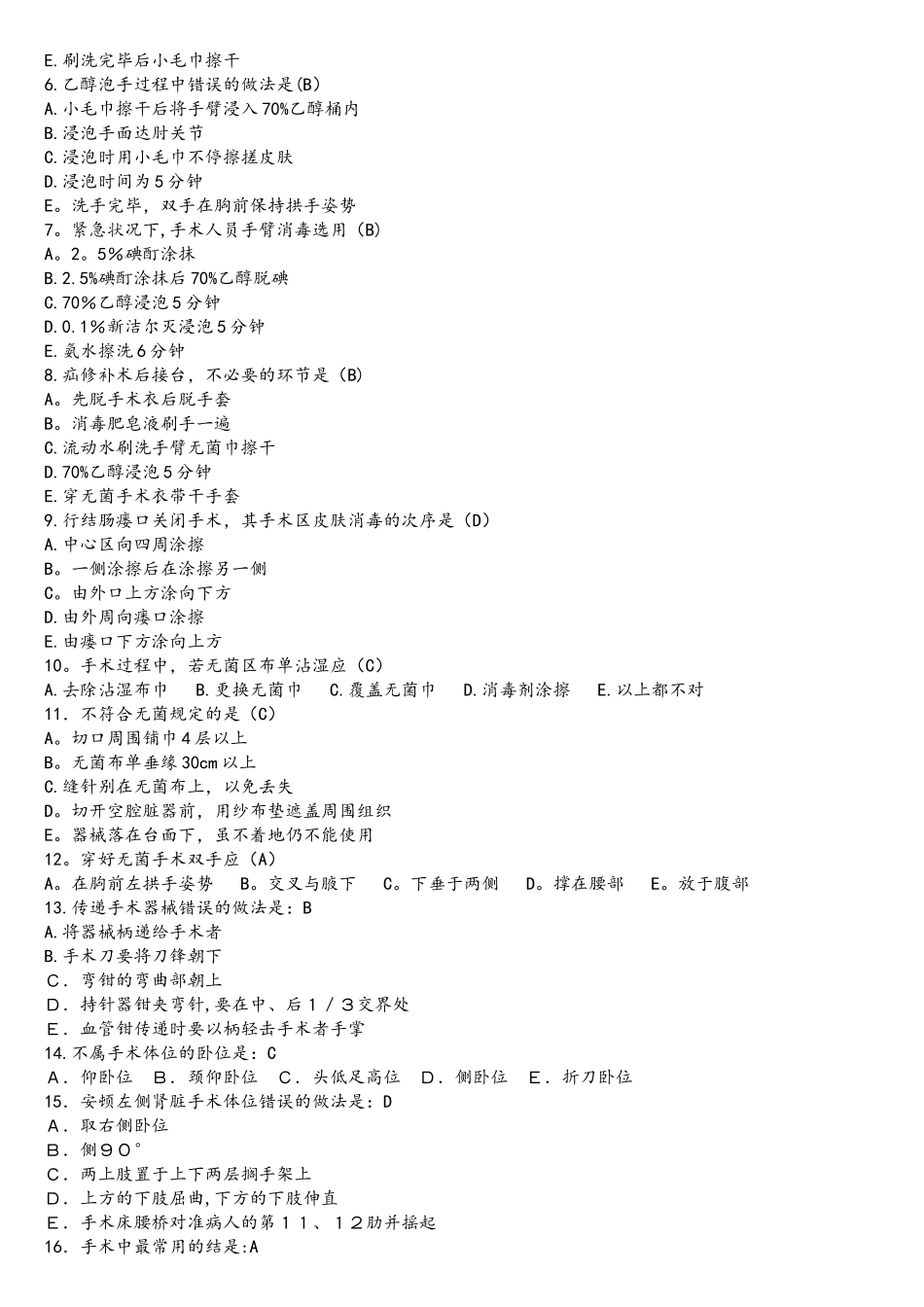 2025年手术室专科题库_第3页