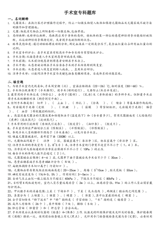2025年手术室专科题库