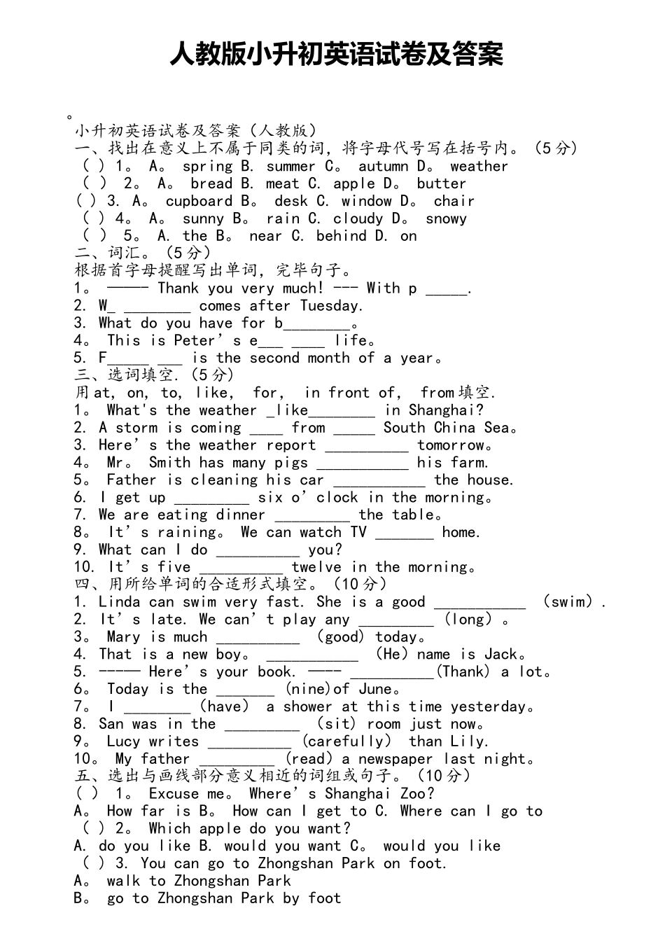 2025年人教版小升初英语试卷及答案_第1页