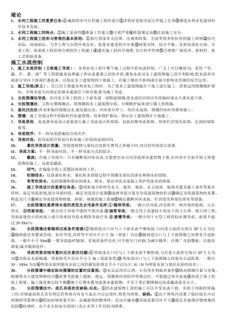 2025年施工管理水利工程施工名词解释简答题库