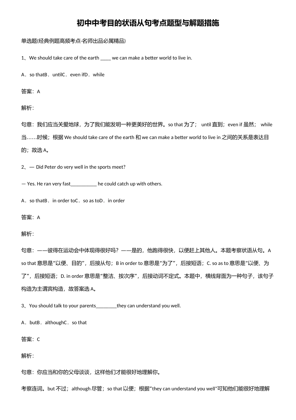 2025年初中中考目的状语从句考点题型与解题方法_第1页