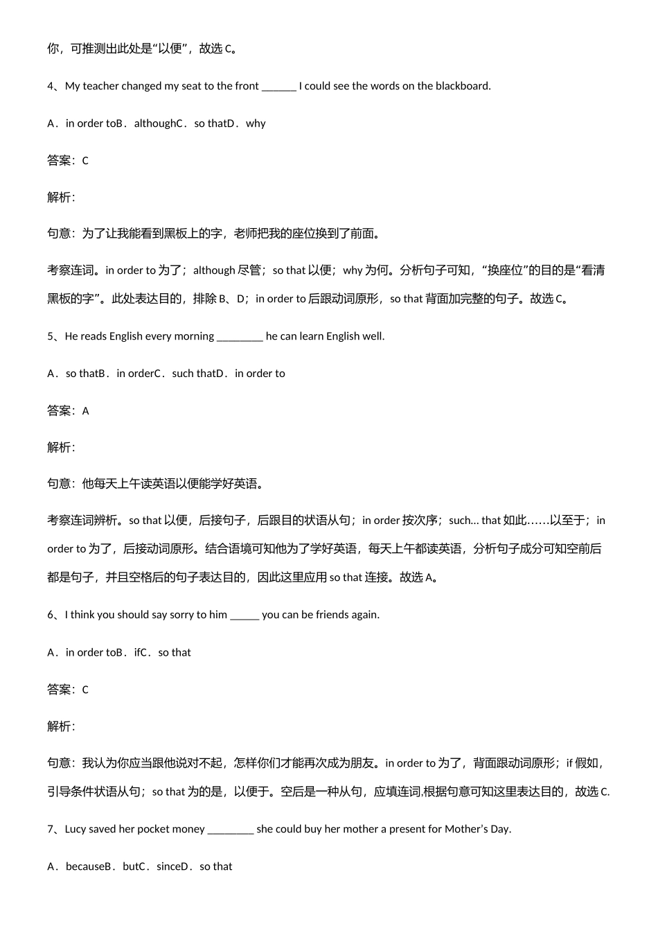 2025年初中中考目的状语从句考点题型与解题方法_第2页