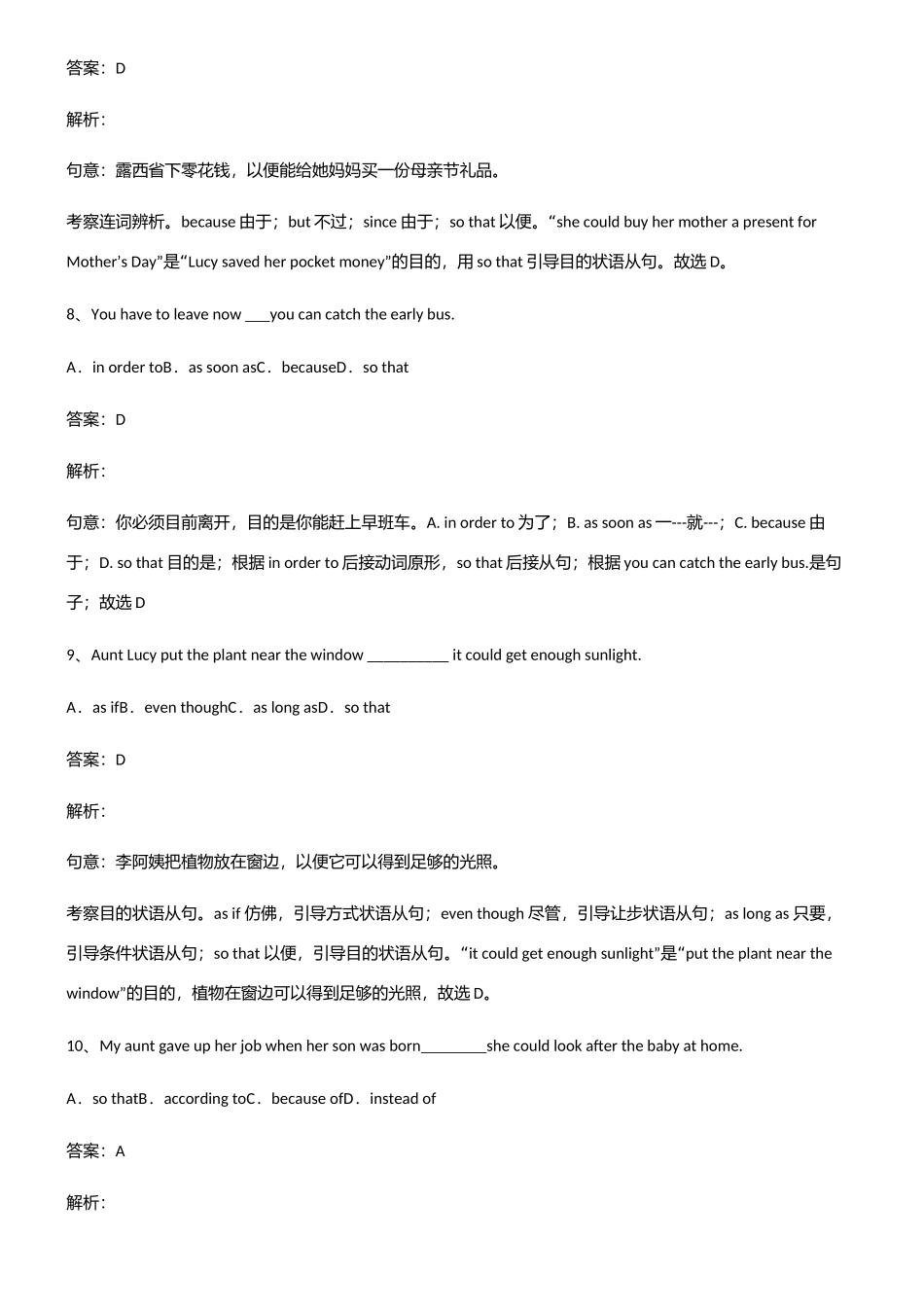 2025年初中中考目的状语从句考点题型与解题方法_第3页