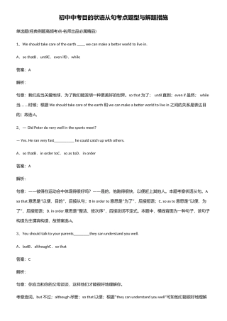 2025年初中中考目的状语从句考点题型与解题方法